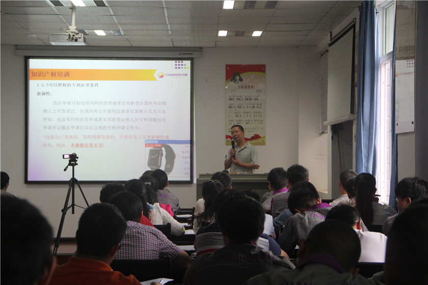 知識(shí)產(chǎn)權(quán)培訓(xùn)照片