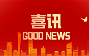 喜訊：貴州川恒科技項目榮獲中國石油和化學工業(yè)聯(lián)合會科技進步獎