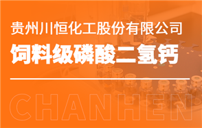 化工小知識(shí)講解：飼料級(jí)磷酸二氫鈣